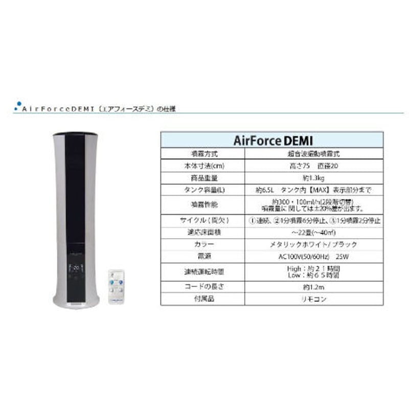 ドライミスト噴霧器『AireForce Demi』 レンタル | Best-Support直