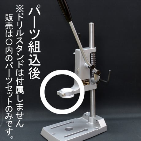 ドレッシング用ヘッドパーツ単体販売　1セット