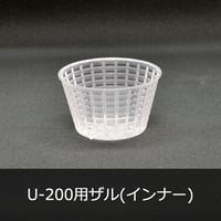 PMDU200ML専用ザル　500セット
