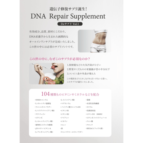 【VOL１】DNA Repair Supplement