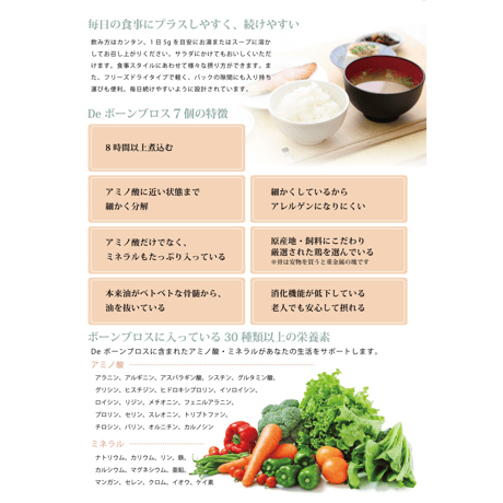 ボーンブロスDeVOL4