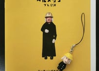 マスコット+パンフレットセット