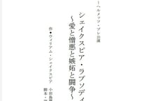 【製本台本】シェイクスピア・ラプソディ