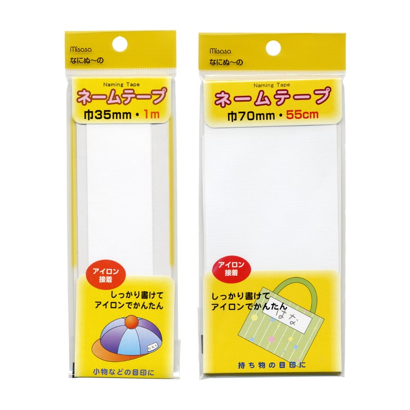 No.6537、6538 ネームテープ【アイロン接着】 | misasa's STORE