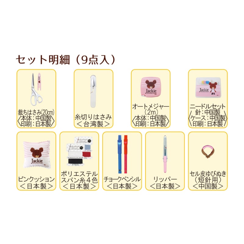 ソイングク　オリジナル限定グッズ　おまけ付き Amazon | 尾上萬 はじめての ソーイング キット すみっコぐらし
