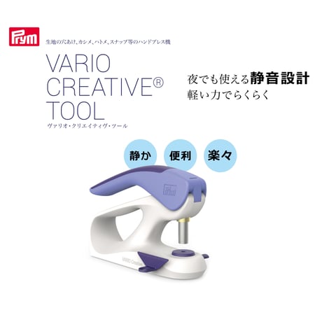 プリム　No.2300　ヴァリオ・スターターセット（カシメ、ハトメ等・7点セット）【正規代理店】