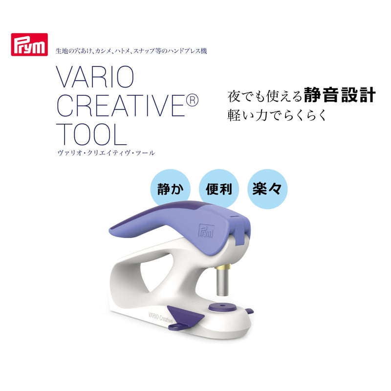 nico＊値下げ交渉可☆プリム　ヴァリオ　スターターセット プリム No.2300 ヴァリオ・スターターセット（カシメ・ハトメ 7