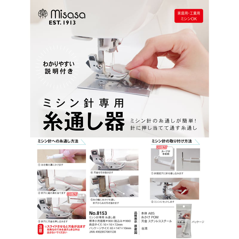 便利】No.8153 ミシン針専用糸通し器 | misasa's STORE