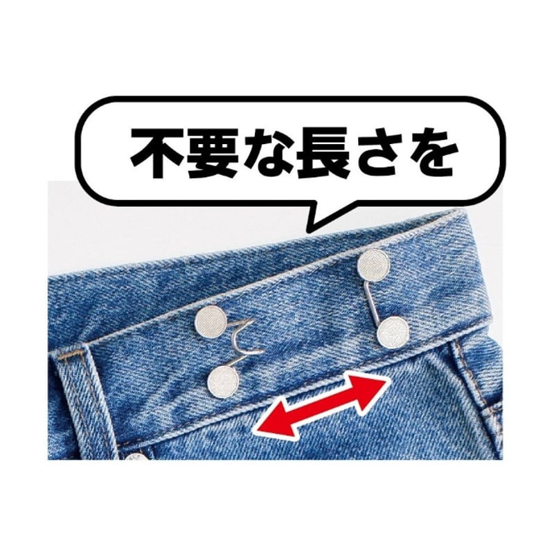 No.8021～8023 ウエスト調整フック（2セット入り） | misasa's STORE