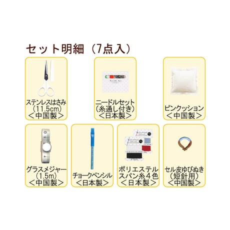 【2025年新商品】No.18900　ミササソーイングセット（ホワイト）　スモールタイプ