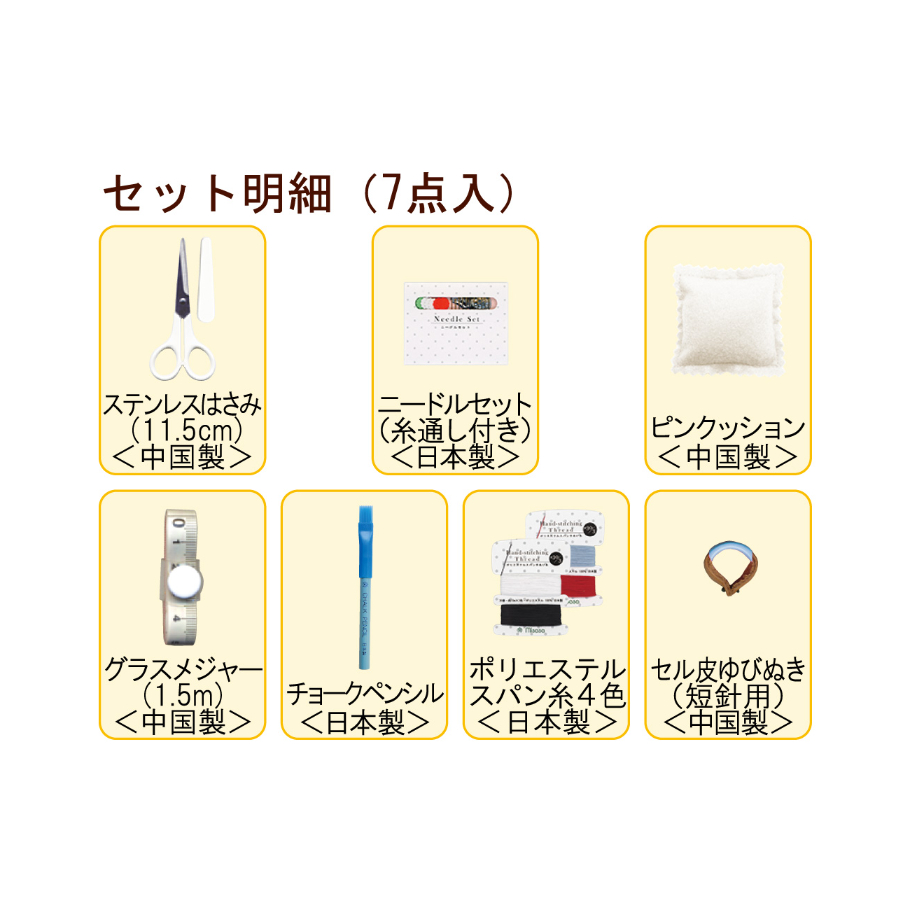 2025年新商品】No.18900 ミササソーイングセット（ホワイト） スモール