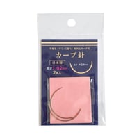 No.452　カーブ針（2本入り）