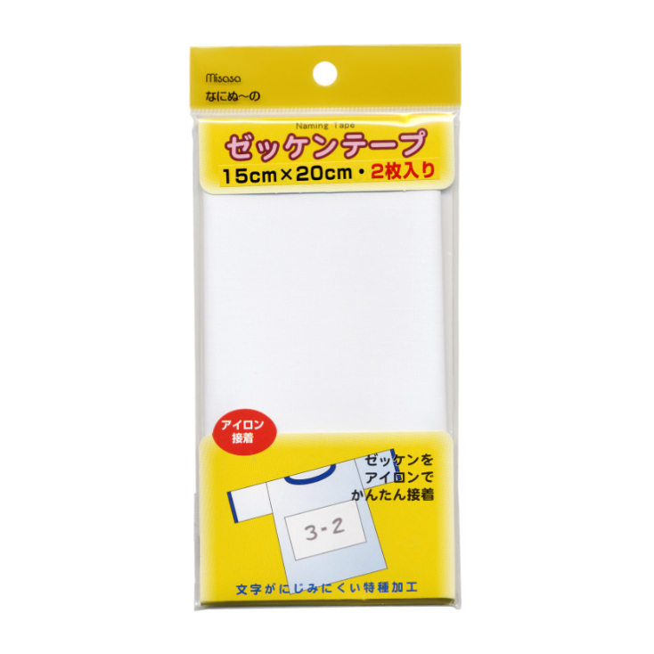 No.6533 ゼッケンテープ【アイロン接着】 | misasa's STORE