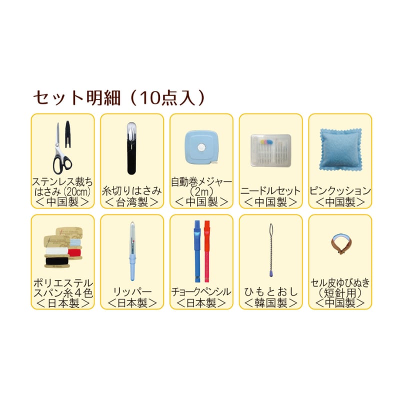 学校教材向け】No.1474 トレミーソーイングセット（迷彩） | misasa's