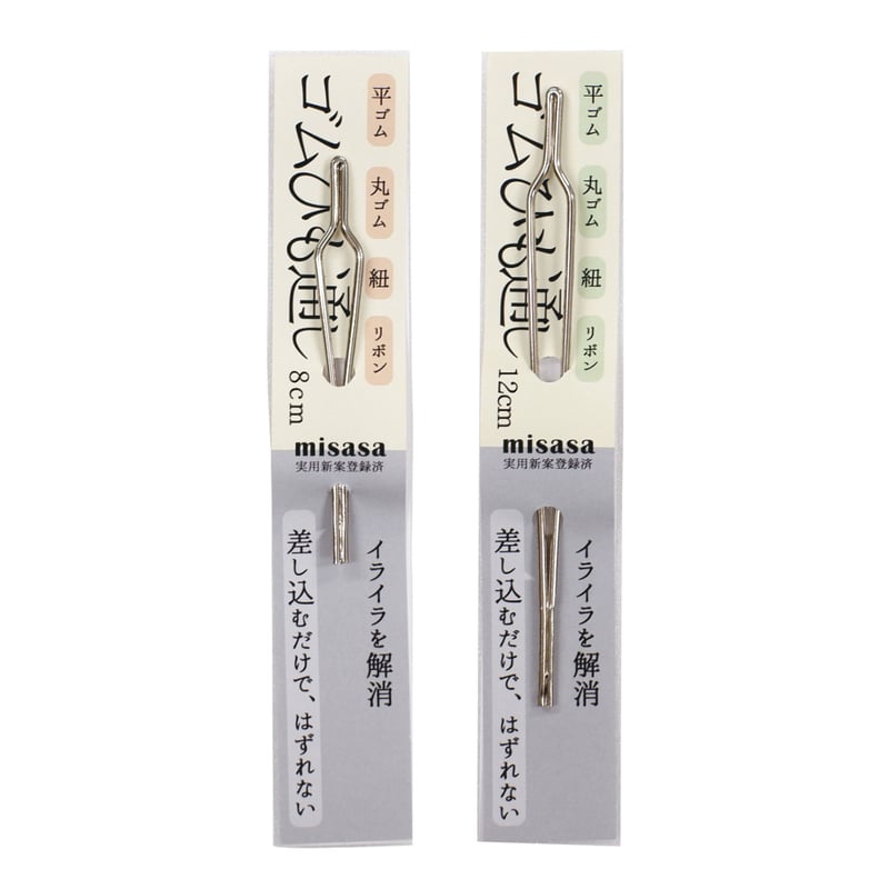 便利】No.8156、8157 ゴムひも通し | misasa's STORE
