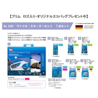 プリム　No.2300　ヴァリオ・スターターセット（カシメ、ハトメ等・7点セット）【正規代理店】