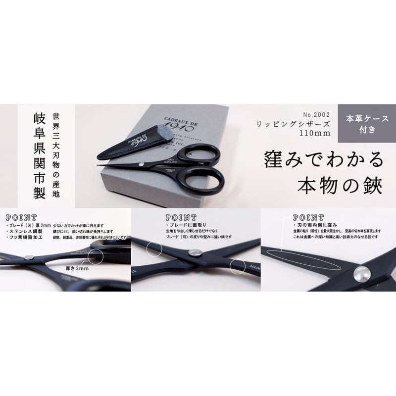 切れ味抜群・関市製】No.2002 1910リッピングシザーズ 110mm