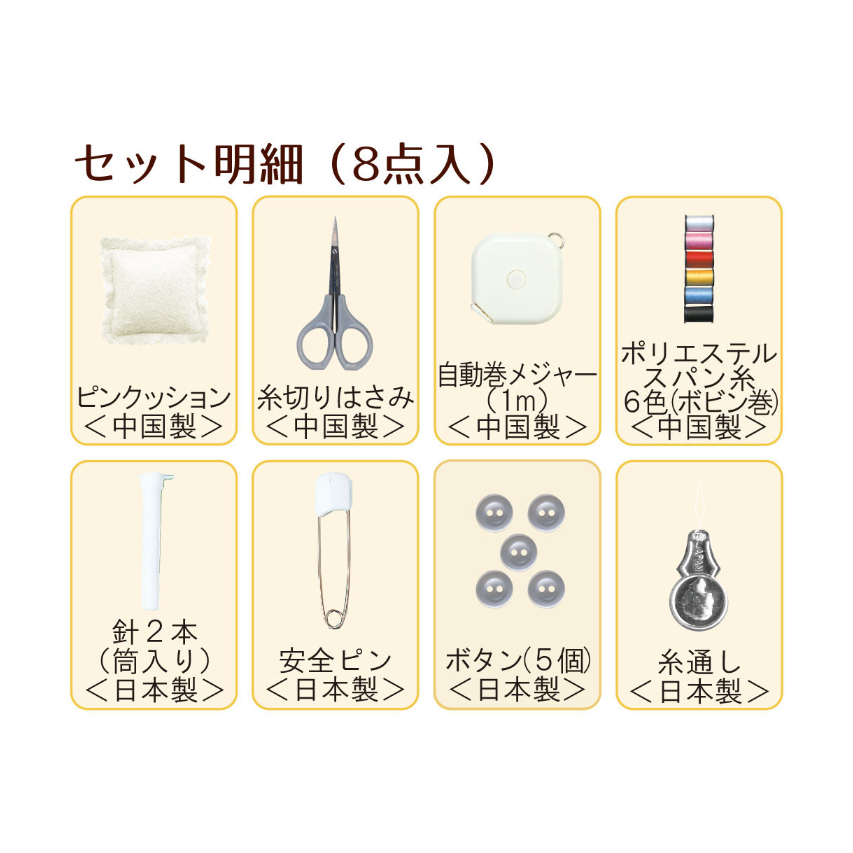 携帯、緊急補修】No.8209 トレミーソーイングセット（ブラック