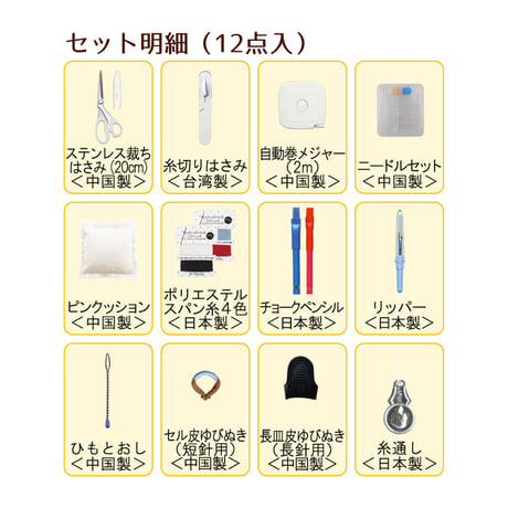 【学校教材向け】No.1434～1435　トレミーソーイングセット