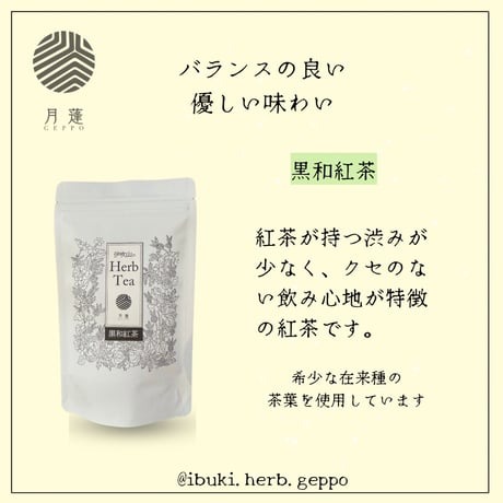 希少な在来種♪黒和紅茶