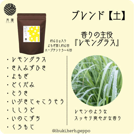 伊吹百草五行ブレンド追加用／ハーブ蒸し用