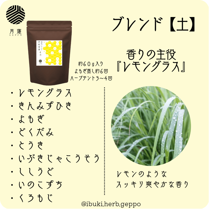 伊吹百草五行ブレンドセット60g×5袋／ハーブ蒸し用 | 月蓬～はっこう
