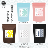 伊吹百草五行ブレンド追加用／ハーブ蒸し用