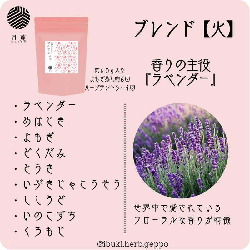 伊吹百草五行ブレンドセット60g×5袋／ハーブ蒸し用 | 月蓬～はっこう