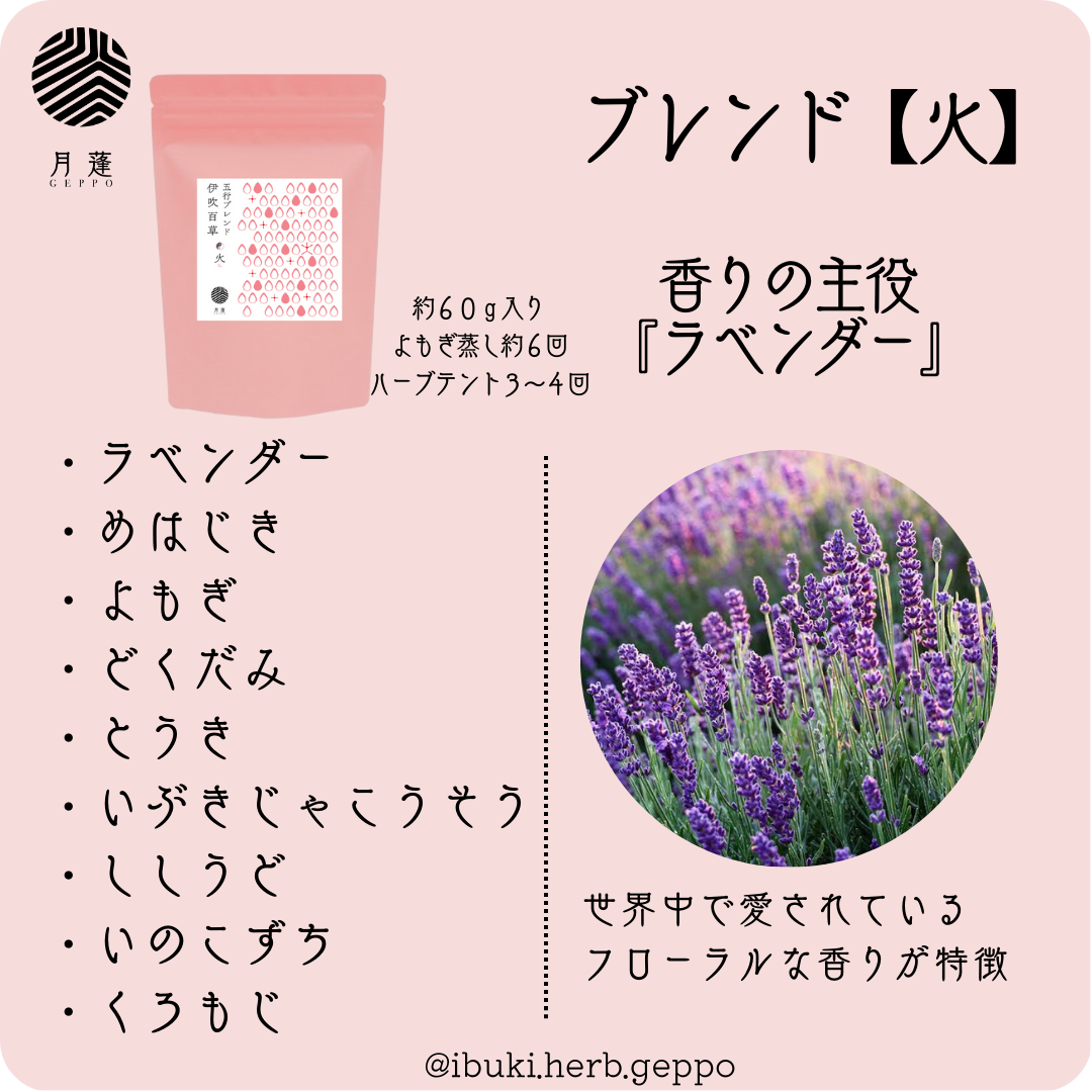 伊吹百草五行ブレンドセット60g×5袋／ハーブ蒸し用 | 月蓬～はっこう