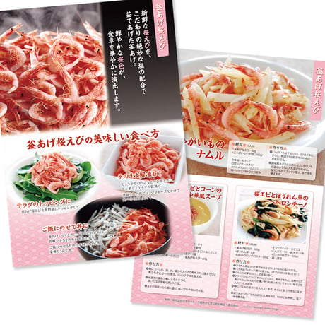 釜揚げ桜えび　180g