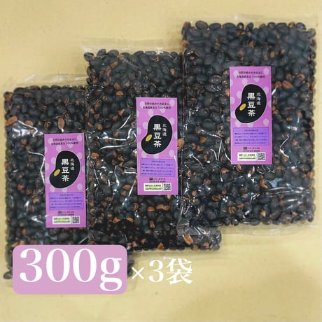 北海道祝黒豆【たべる黒豆茶】　300g×3袋セット