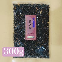 幻の黒千石黒豆茶　300g