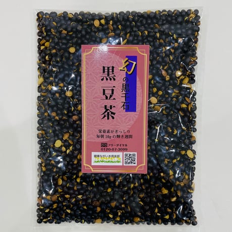 幻の黒千石【黒豆茶】（300g×1）
