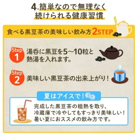 北海道祝黒豆【たべる黒豆茶】　300g
