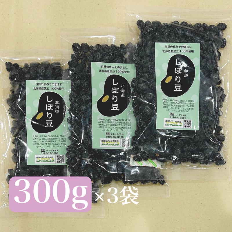 北海道祝黒豆【しぼり豆】 300g×3袋セット | 北海道黒豆茶 WEBSHOP