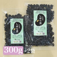 よこりこ 祝黒豆4.5kg 北海道祝黒豆【しぼり豆】 300g | 北海道黒豆茶 WEBSHOP