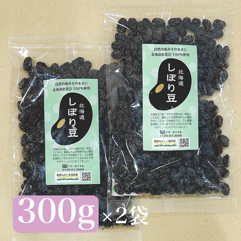 北海道祝黒豆【しぼり豆】 300g×2袋セット | 北海道黒豆茶 WEBSHOP