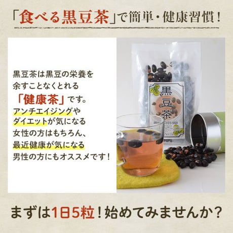 幻の黒千石黒豆茶　300g×2袋セット