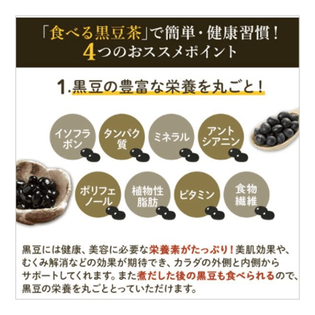たべる黒豆茶【黒豆茶】（200g×1）