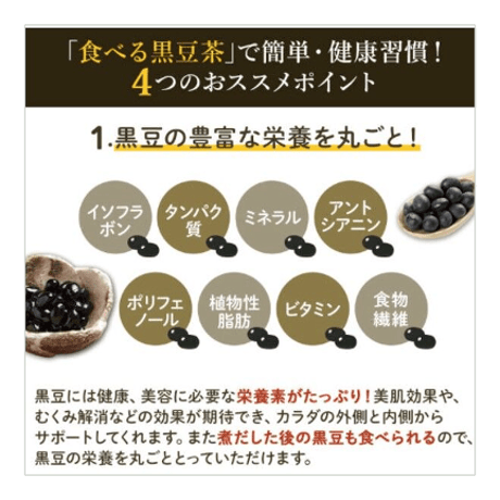 北海道祝黒豆【たべる黒豆茶】　200g