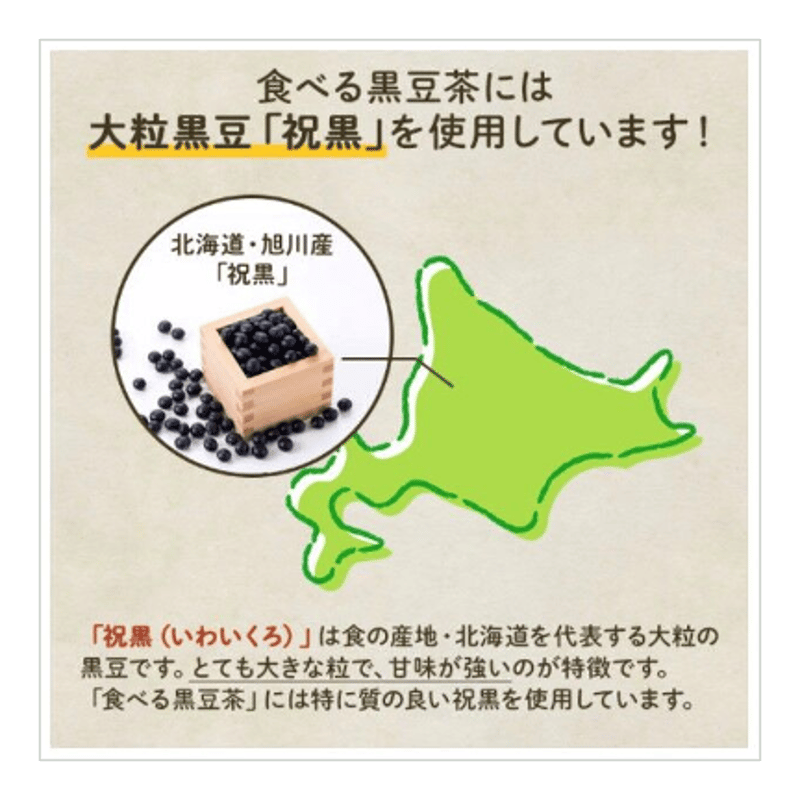 北海道祝黒豆【たべる黒豆茶】 200g | 北海道黒豆茶 WEBSHOP