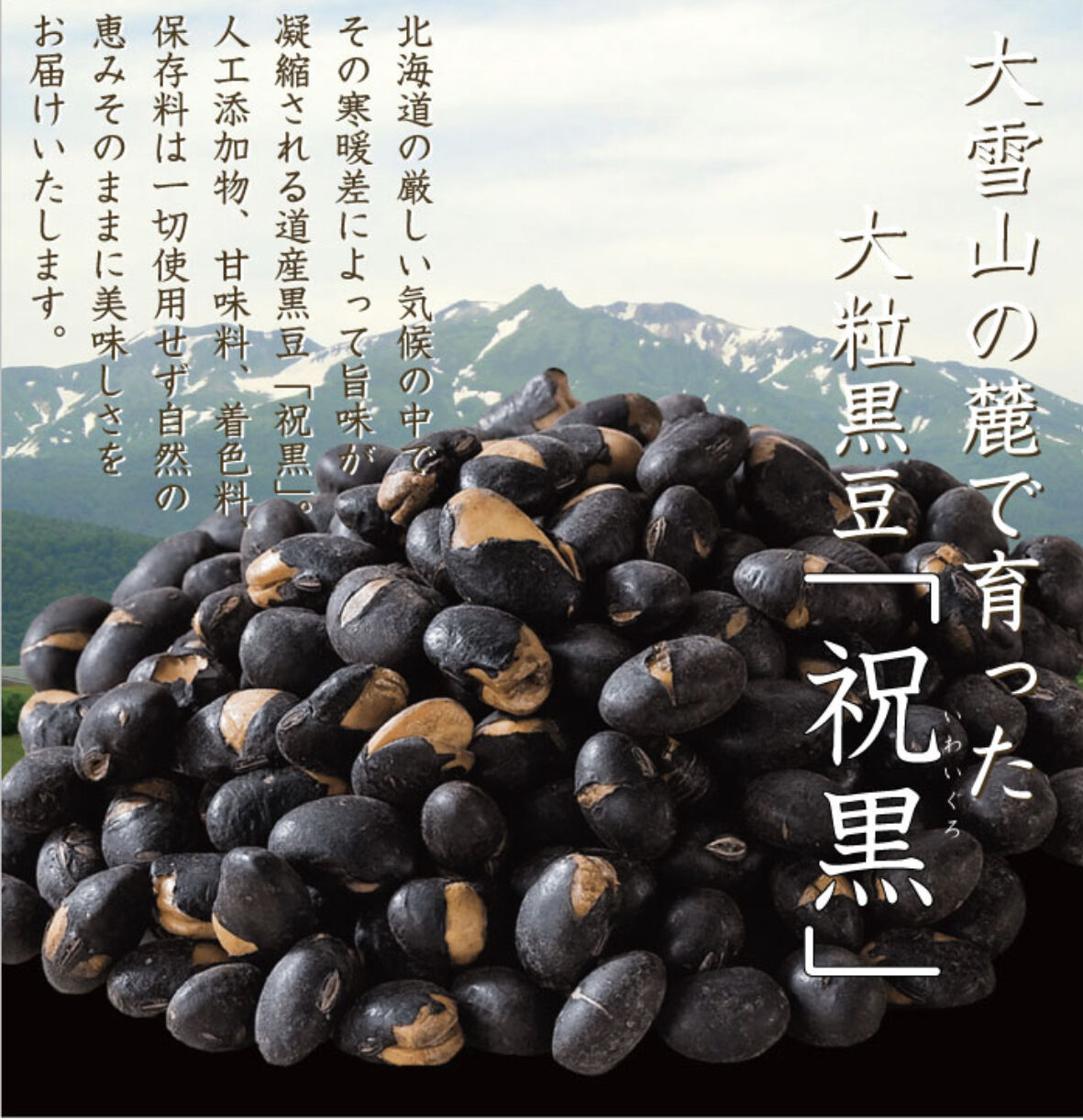 北海道祝黒豆【しぼり豆】 300g×3袋セット | 北海道黒豆茶 WEBSHOP