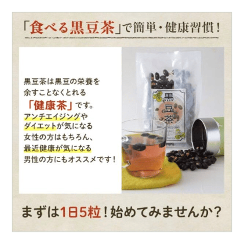 北海道祝黒豆【たべる黒豆茶】 200g×3袋セット | 北海道黒豆茶 WEBSHOP