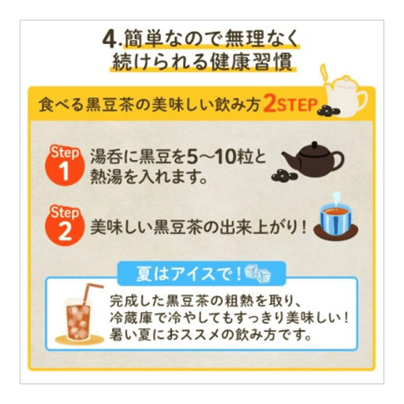 北海道祝黒豆【たべる黒豆茶】 200g | 北海道黒豆茶 WEBSHOP