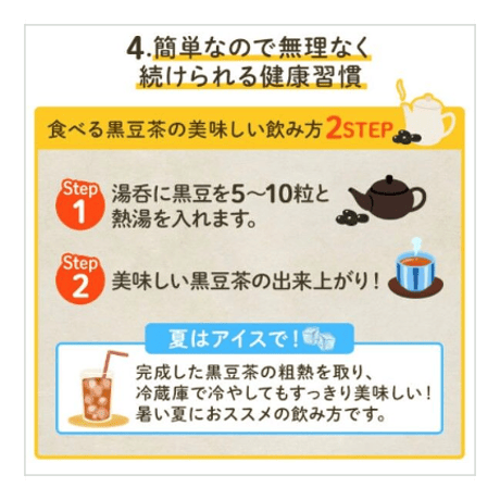 たべる黒豆茶【黒豆茶】（200g×2）