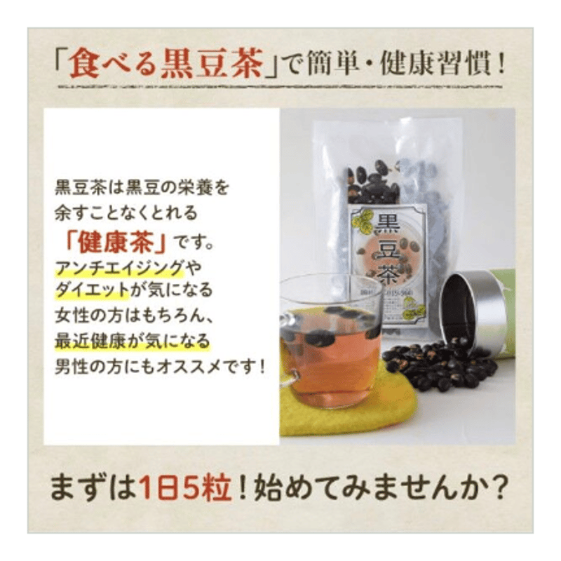 北海道祝黒豆【たべる黒豆茶】 200g | 北海道黒豆茶 WEBSHOP