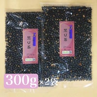 幻の黒千石黒豆茶　300g×2袋セット