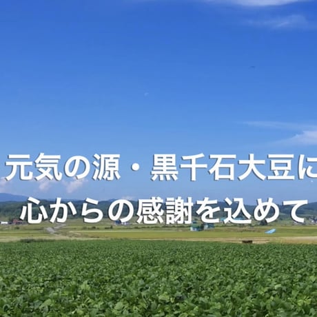 幻の黒千石黒豆茶　200g