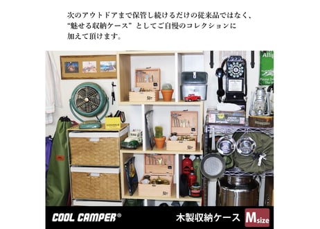 送料無料‼【日本製】COOL CAMPER® オリジナル 多目的木製収納ケース 【Mサイズ】