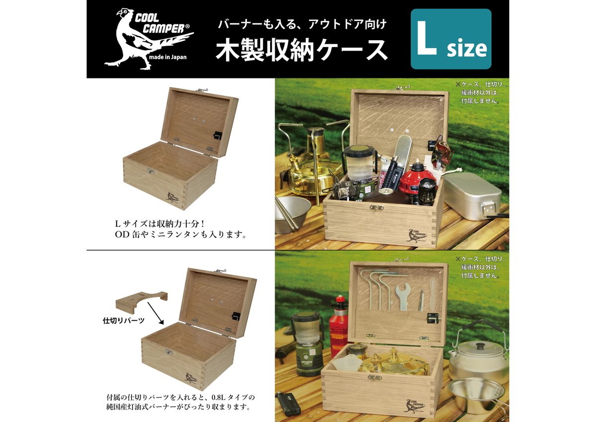 送料無料‼【日本製】COOL CAMPER®オリジナル 多目的木製収納ケース